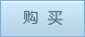軟件定制開發服務購買