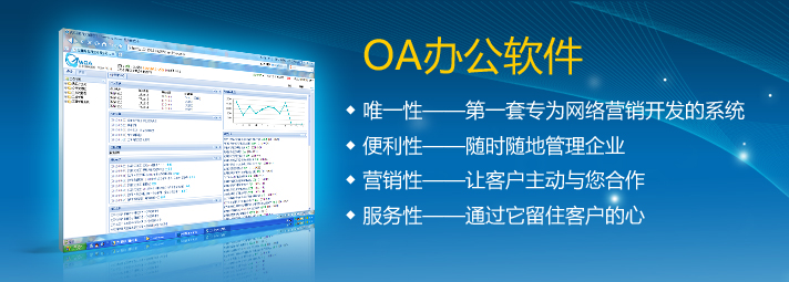 OA辦公軟件