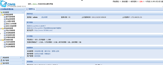 應用易勢CMS（EforcesCMS）系統(tǒng)搭建網(wǎng)站（一）