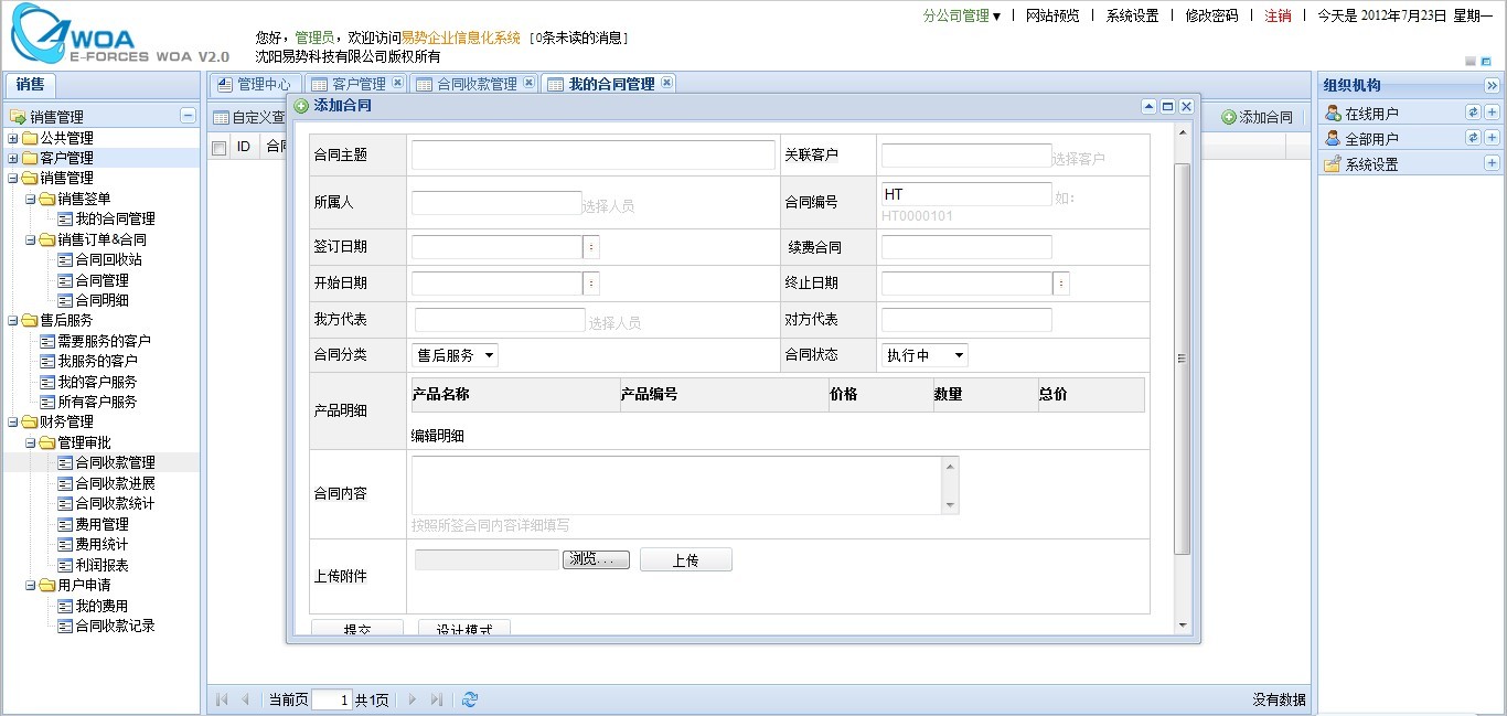 易勢客戶關系管理系統（Eforces CRM）3.0免費版下載